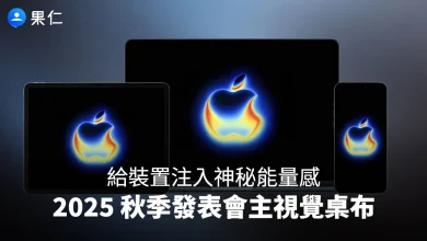 2025 蘋果秋季發表會 2025 秋季發表會 iPhone 17 發表會 桌布 iPhone 桌布 iPad 桌布 Mac 桌布