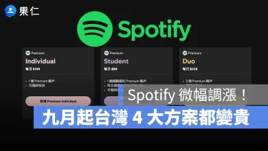 Spotify Spotify 漲價 Spotify 方案