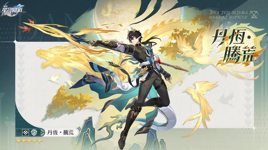 崩壞星穹鐵道 3.5版本前瞻 米哈遊 回合RPG 翁法羅斯英雄紀