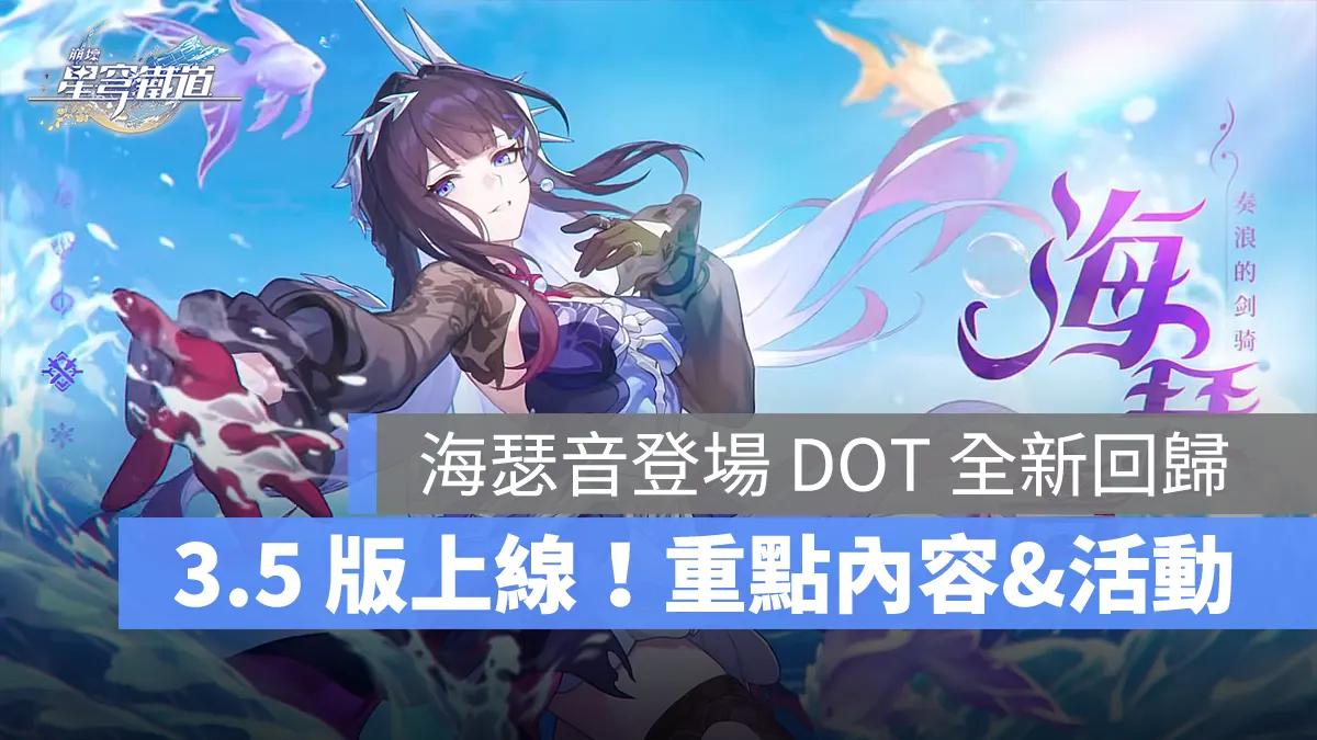 崩壞星穹鐵道 3.5版本 米哈遊 角色扮演遊戲