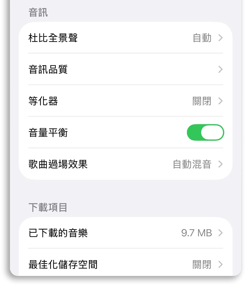 iOS 26 新功能 自動混音 音樂黏在一起