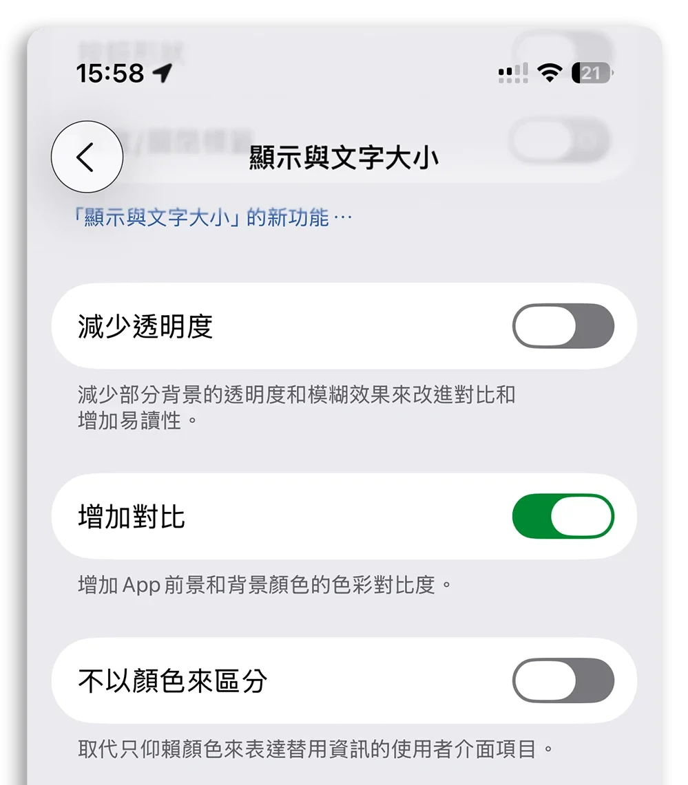 iOS 26 白邊 Liquid Glass 對比 透明度
