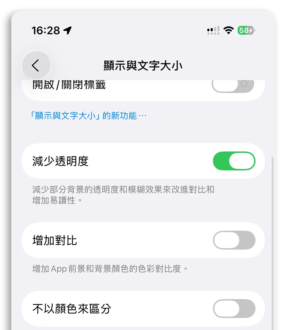 iOS 26 白邊 Liquid Glass 對比 透明度