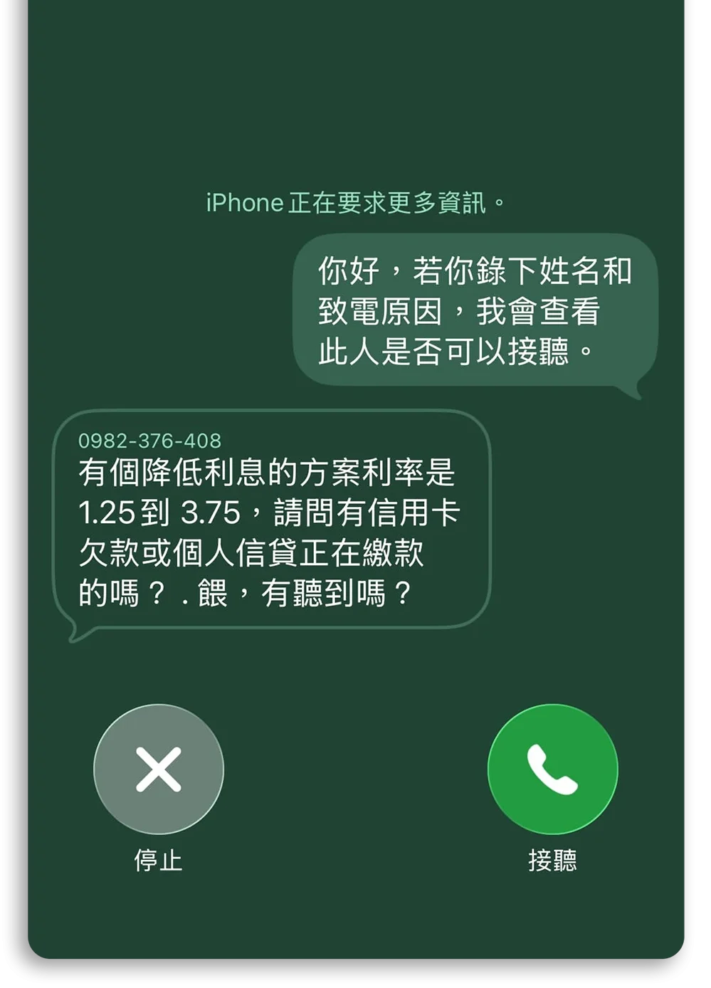 iOS 26 通話篩選 詐騙電話
