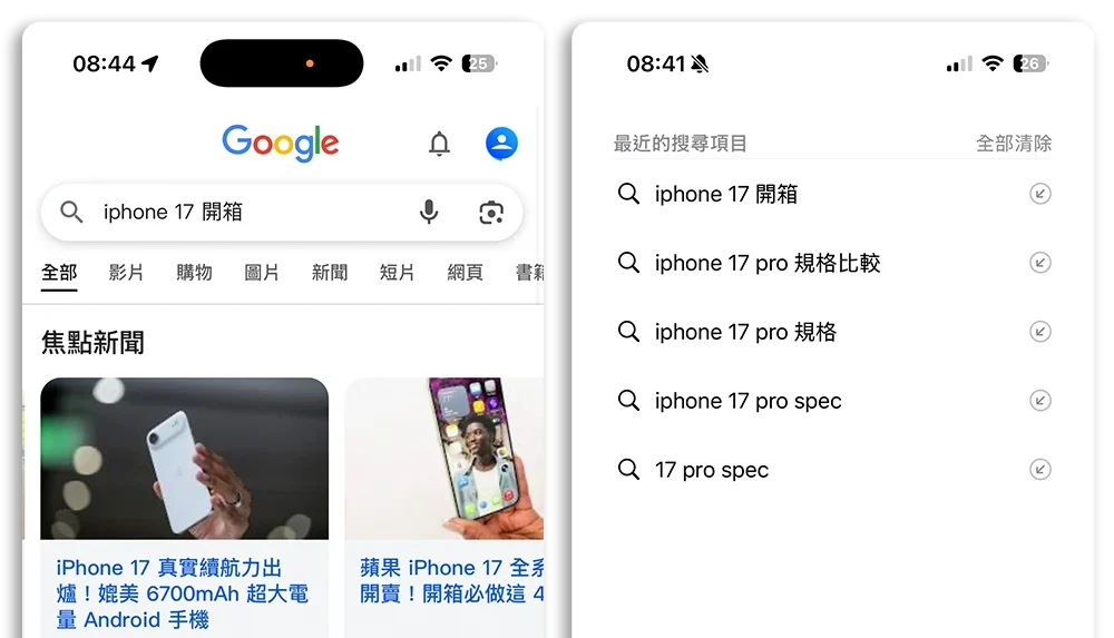 iPhone 搜尋紀錄 Safari