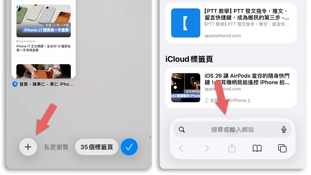 iPhone 搜尋紀錄 Safari