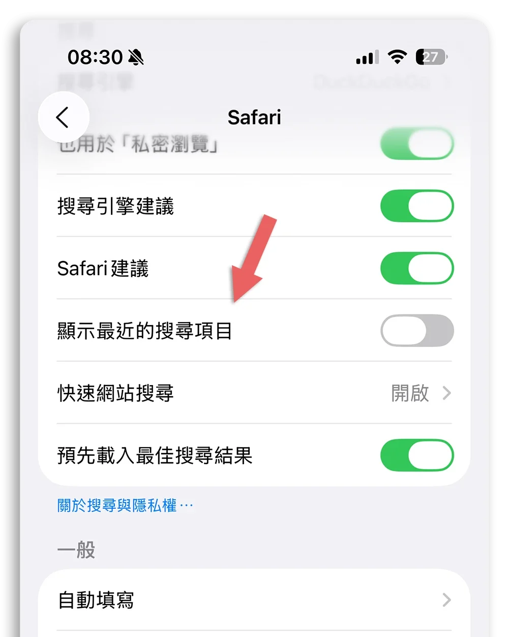 iPhone 搜尋紀錄 Safari