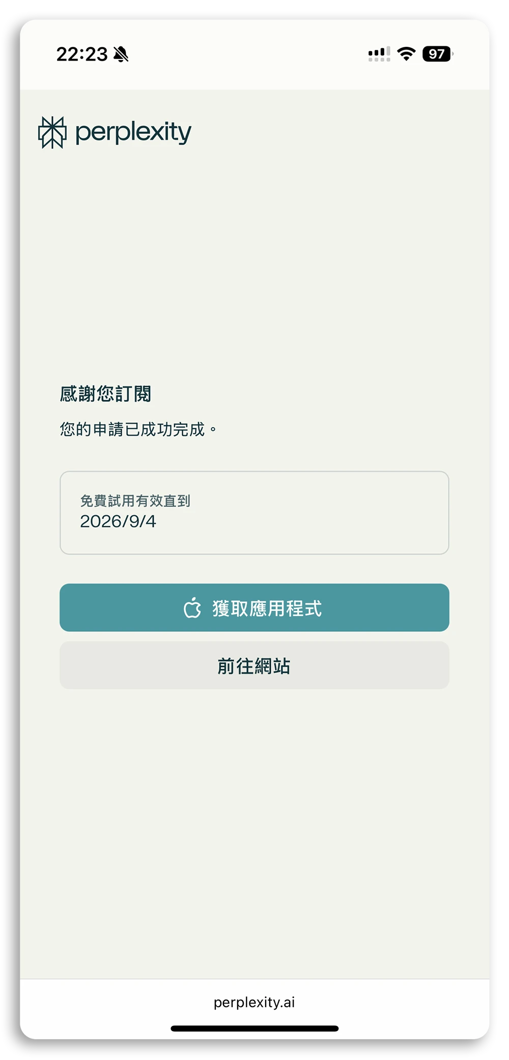 Perplexity Pro 限時領取