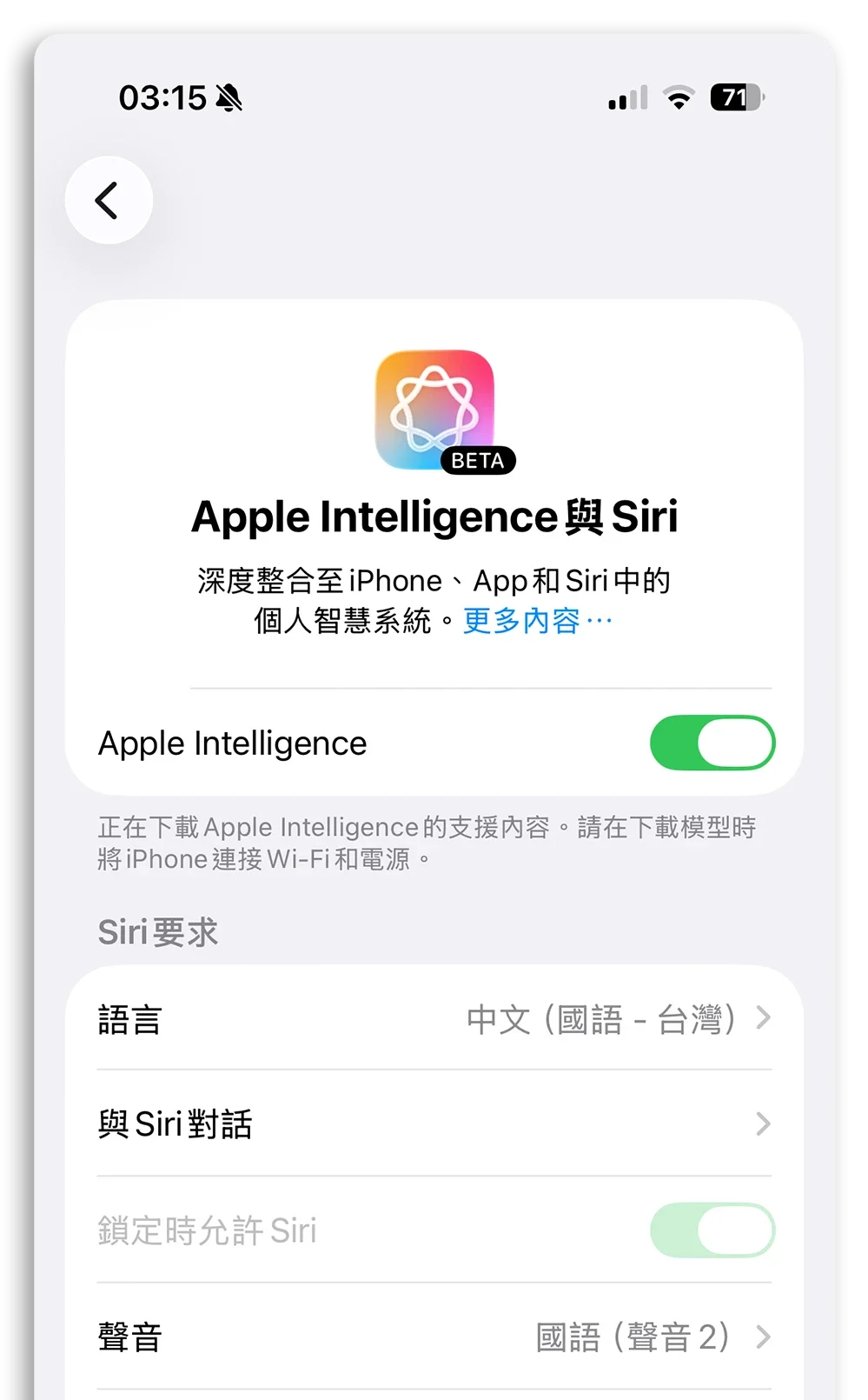 Apple Intelligence iOS 26.1 iOS 26.1 Beta 1 Apple Intelligence 繁體中文