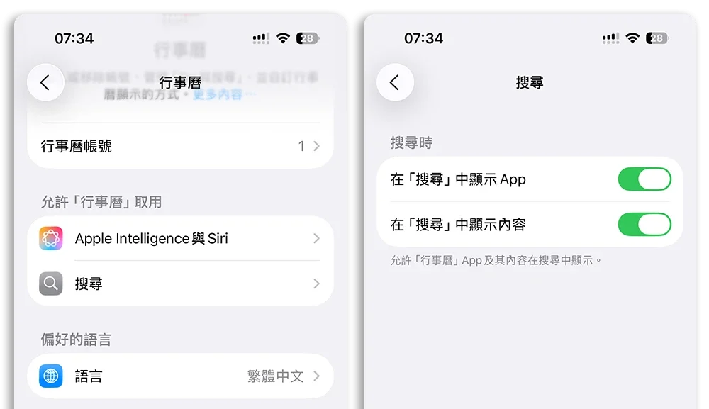 iOS 26 行事曆 搜尋