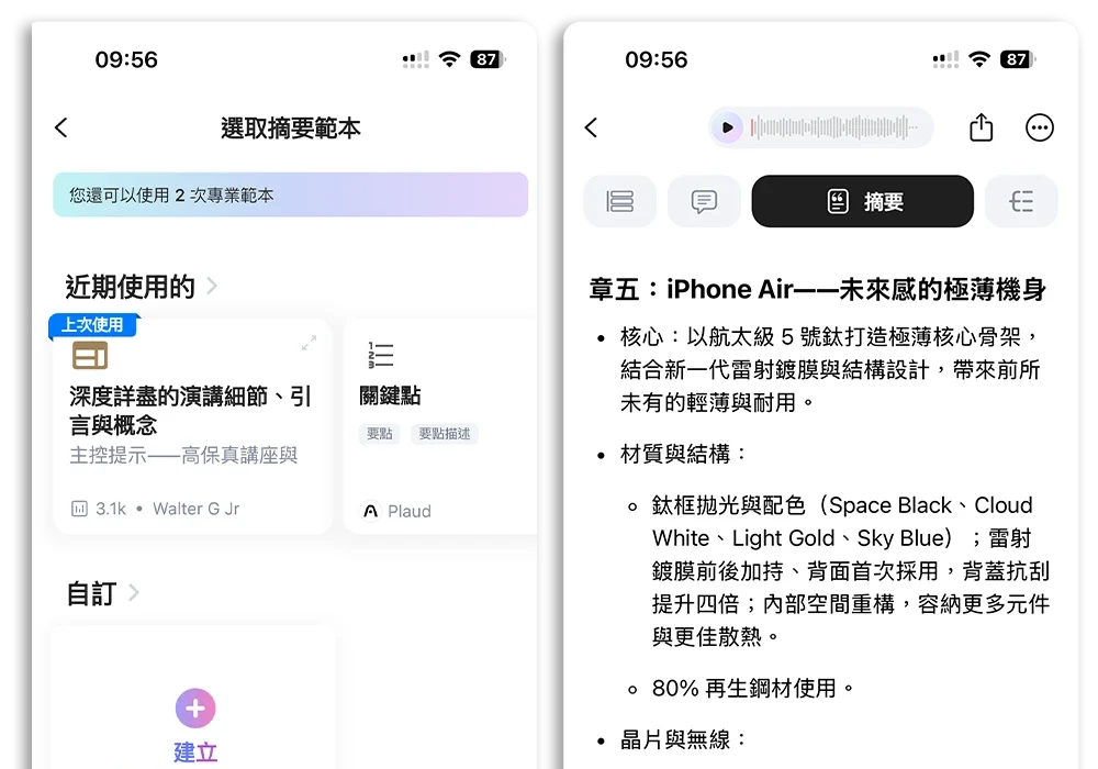 Plaud AI ChatGPT 如何用 AI 整理重點