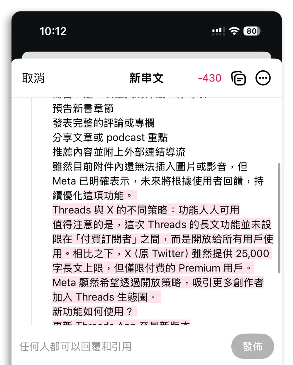 Threads 長文