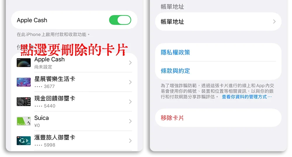 Apple Pay 錢包 綁卡 iPhone 換機