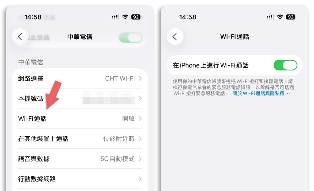 VoWiFi iPhone 國外打電話回國內 省錢