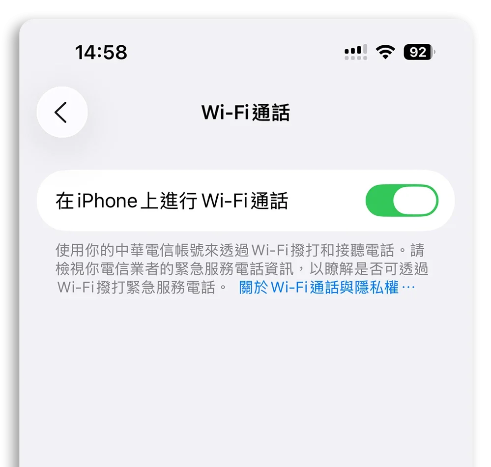 VoWiFi iPhone 國外打電話回國內 省錢