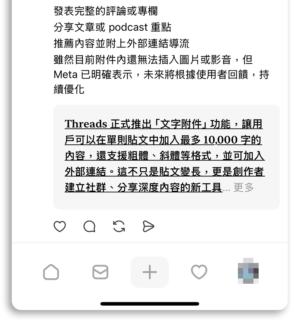 Threads 長文