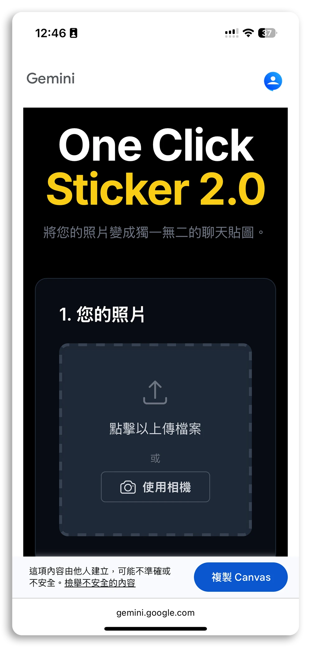 一鍵生成貼圖 Gemini Nano Banana