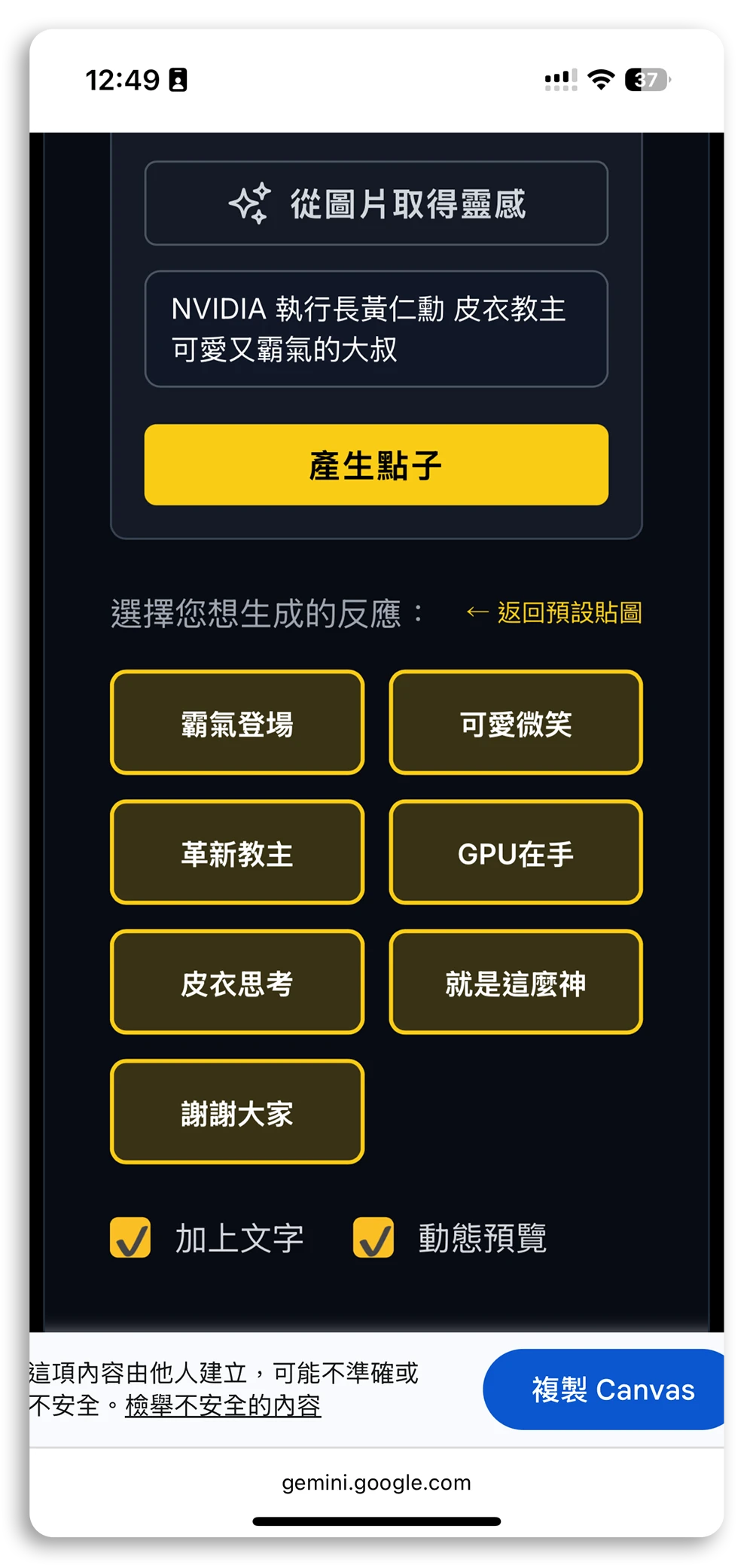 一鍵生成貼圖 Gemini Nano Banana