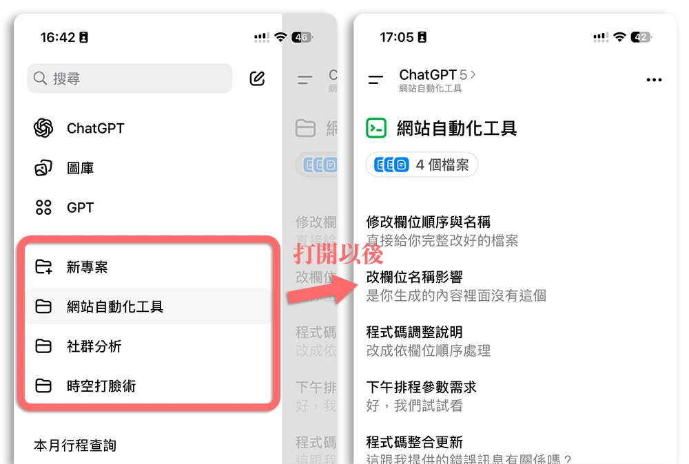 ChatGPT 專案 資料夾