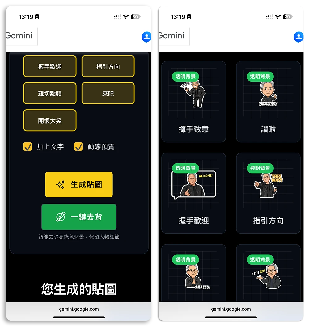 一鍵生成貼圖 Gemini Nano Banana