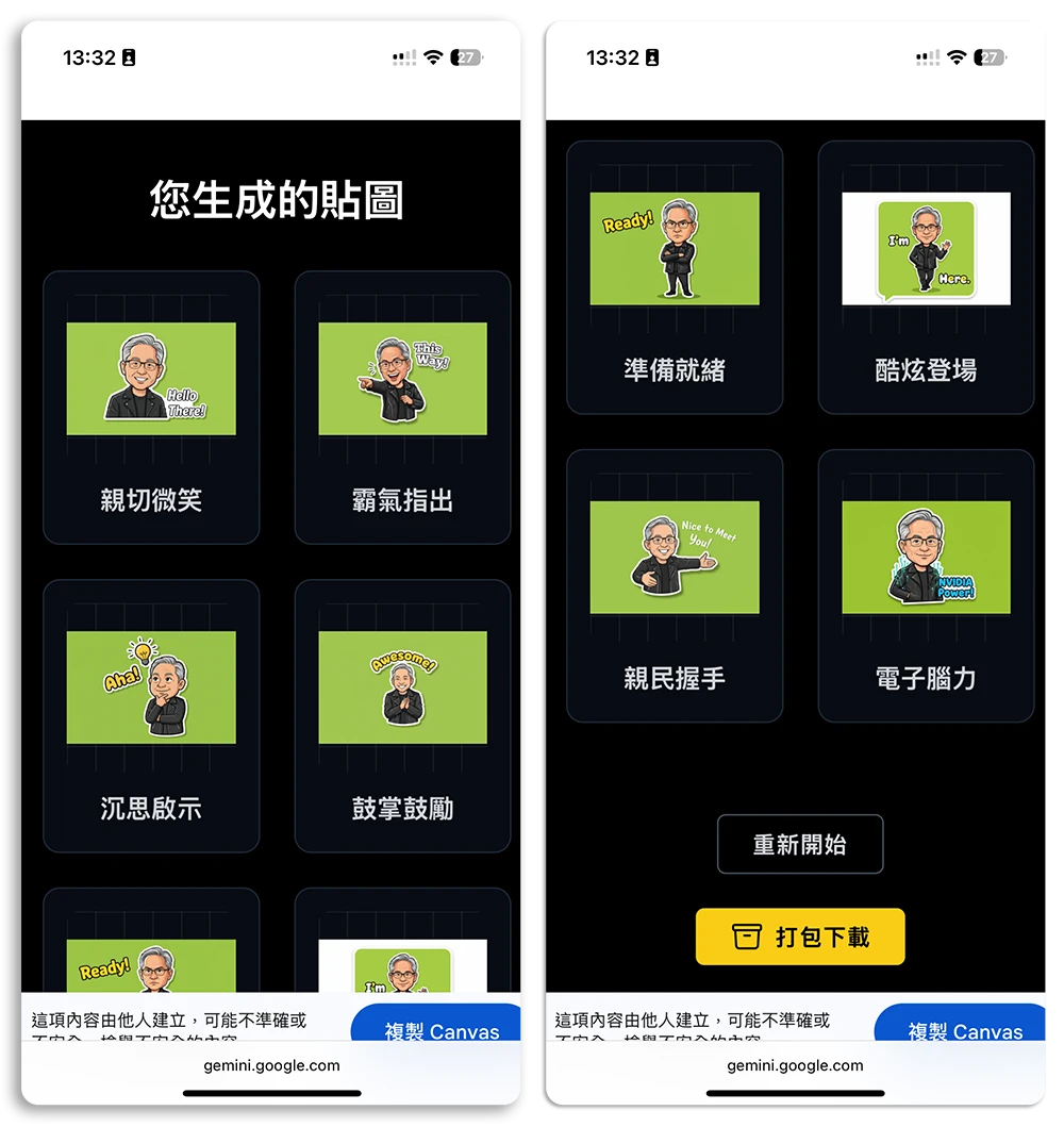 一鍵生成貼圖 Gemini Nano Banana