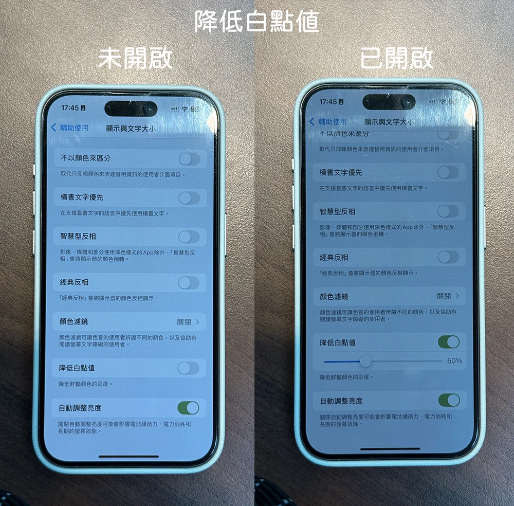 iPhone 降低白點值 螢幕更暗