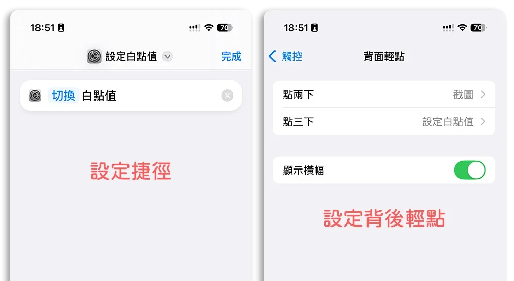 iPhone 降低白點值 螢幕更暗