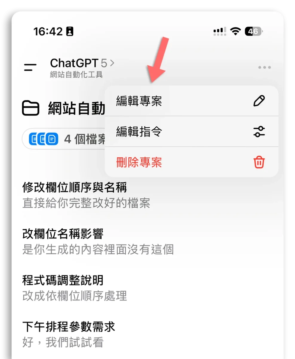 ChatGPT 專案 資料夾
