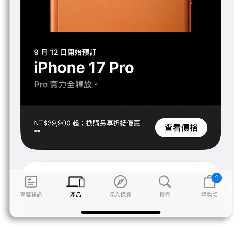iPhone 17 預購技巧 第一波