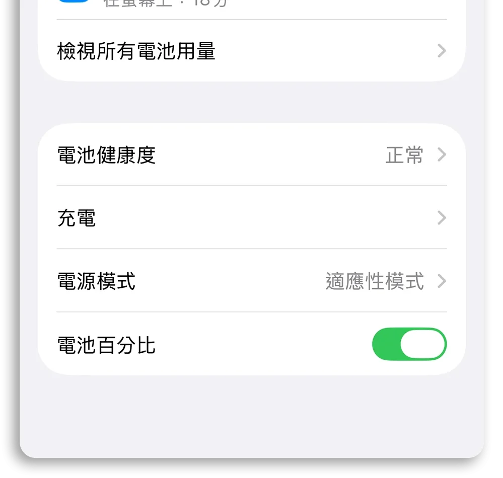 iOS 26 iPhone 電池 低耗電模式 適應性電量