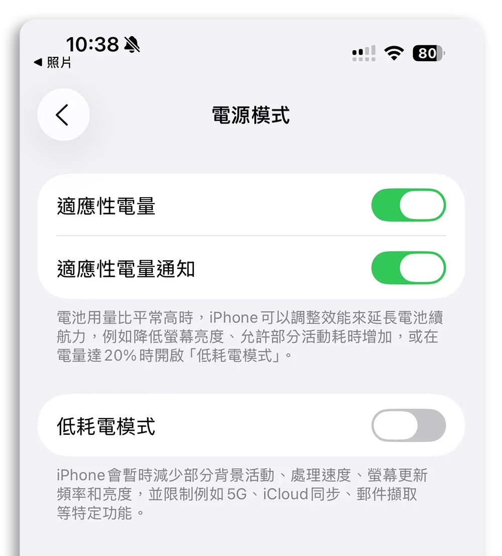 iOS 26 iPhone 電池 低耗電模式 適應性電量