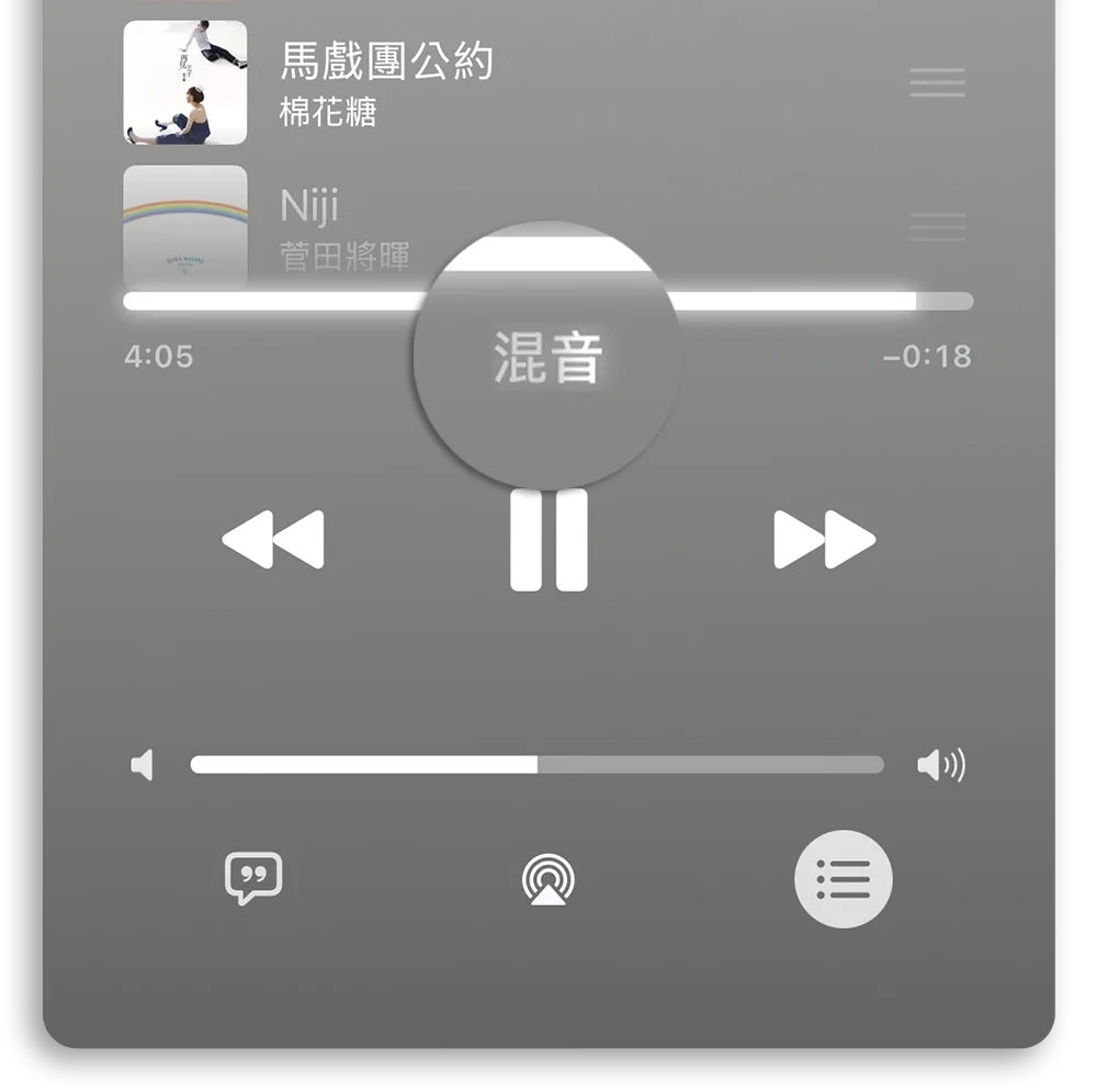 iOS 26 新功能 自動混音 音樂黏在一起