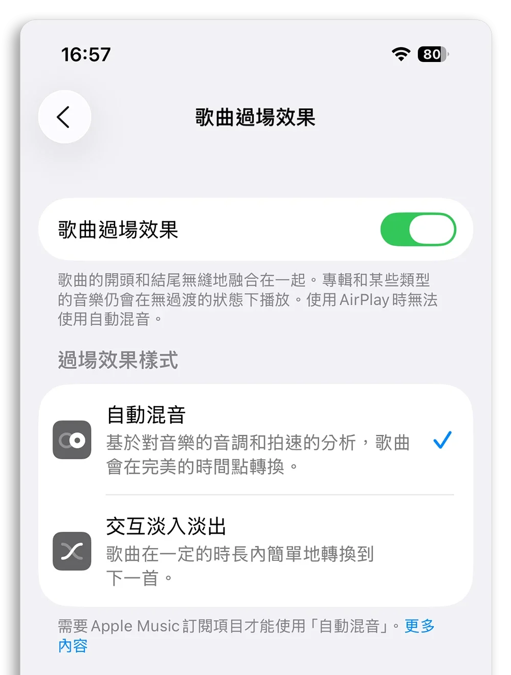 iOS 26 新功能 自動混音 音樂黏在一起