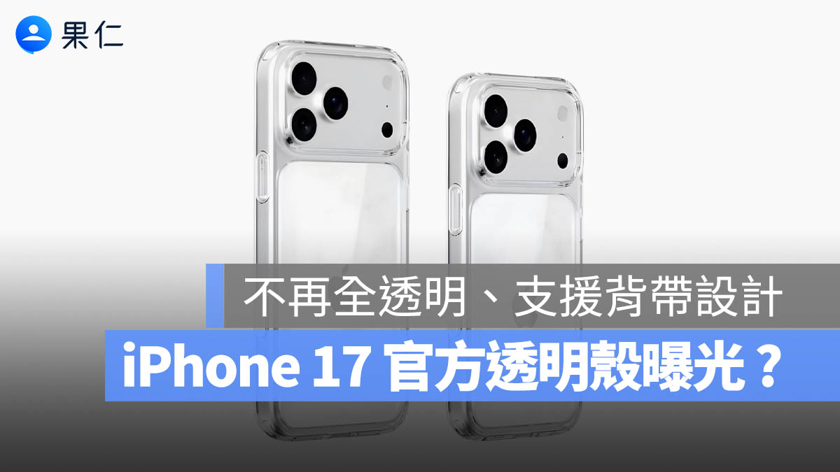 iPhone 17 Pro 透明殼