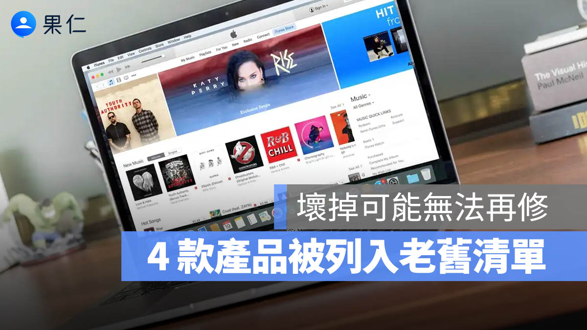 3 款 MacBook、iPhone 8 Plus 列入停產/過時清單：設備壞掉可能無法再修