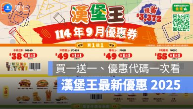 漢堡王 9 月優惠 2025：買一送一、套餐優惠、優惠代碼一次看