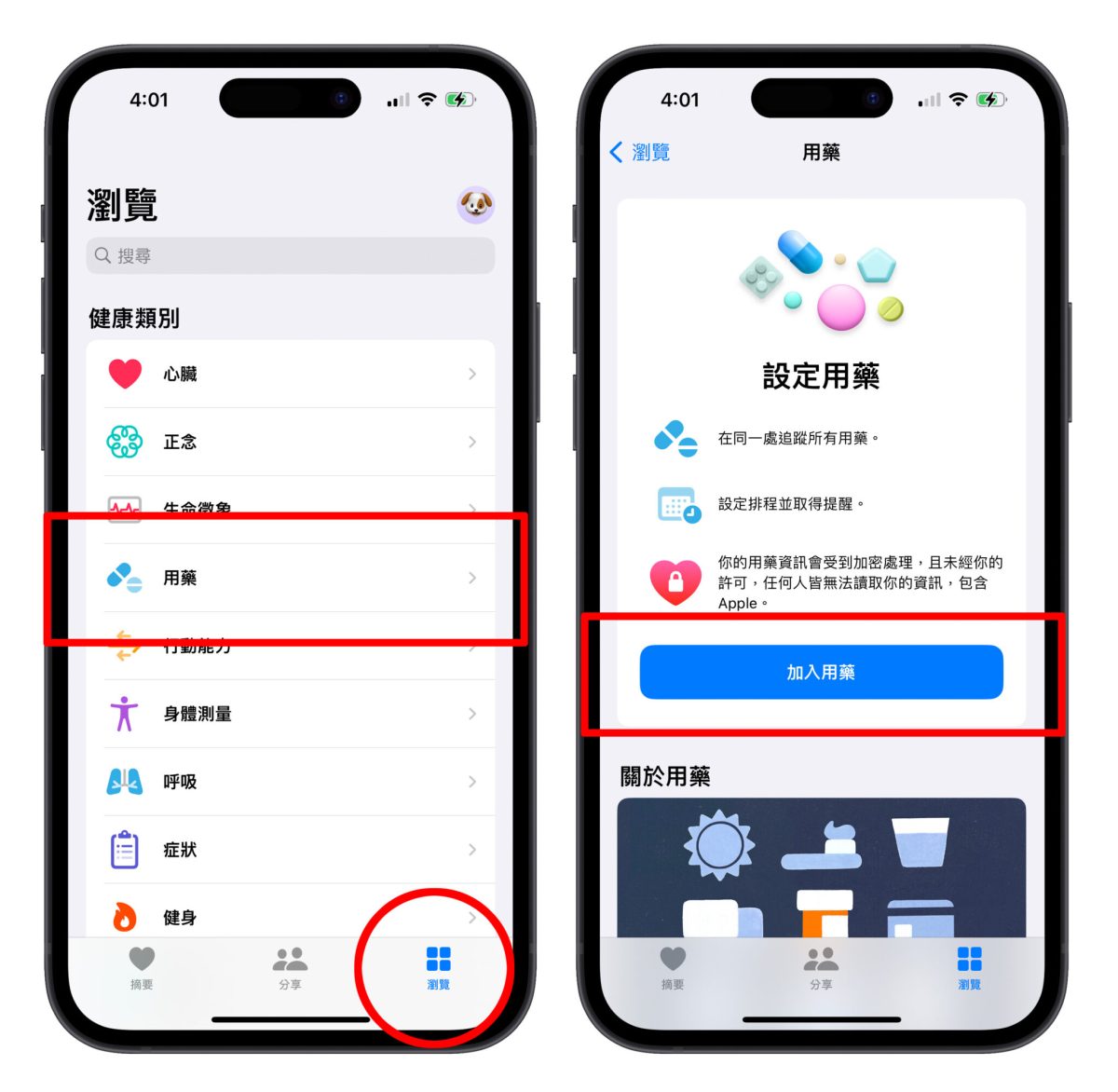 iOS iPhone 用藥提醒 iPhone 用藥提醒 健康 App