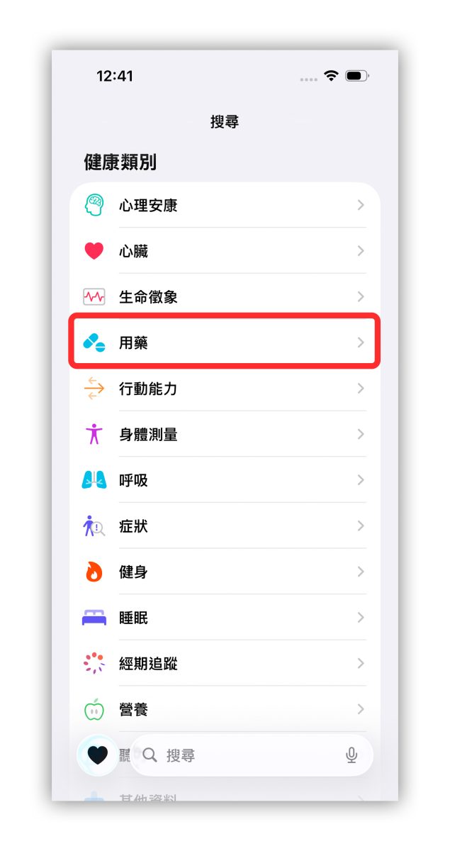 iOS iPhone 用藥提醒 iPhone 用藥提醒 健康 App