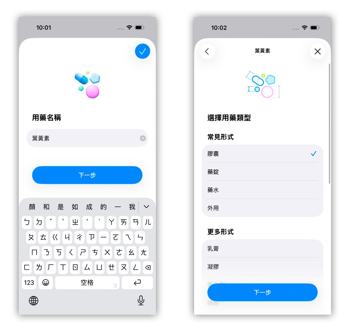 iOS iPhone 用藥提醒 iPhone 用藥提醒 健康 App