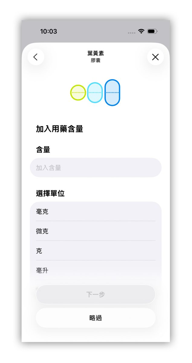 iOS iPhone 用藥提醒 iPhone 用藥提醒 健康 App