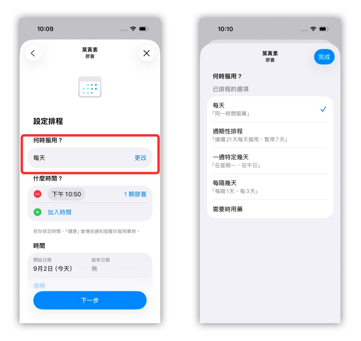 iOS iPhone 用藥提醒 iPhone 用藥提醒 健康 App
