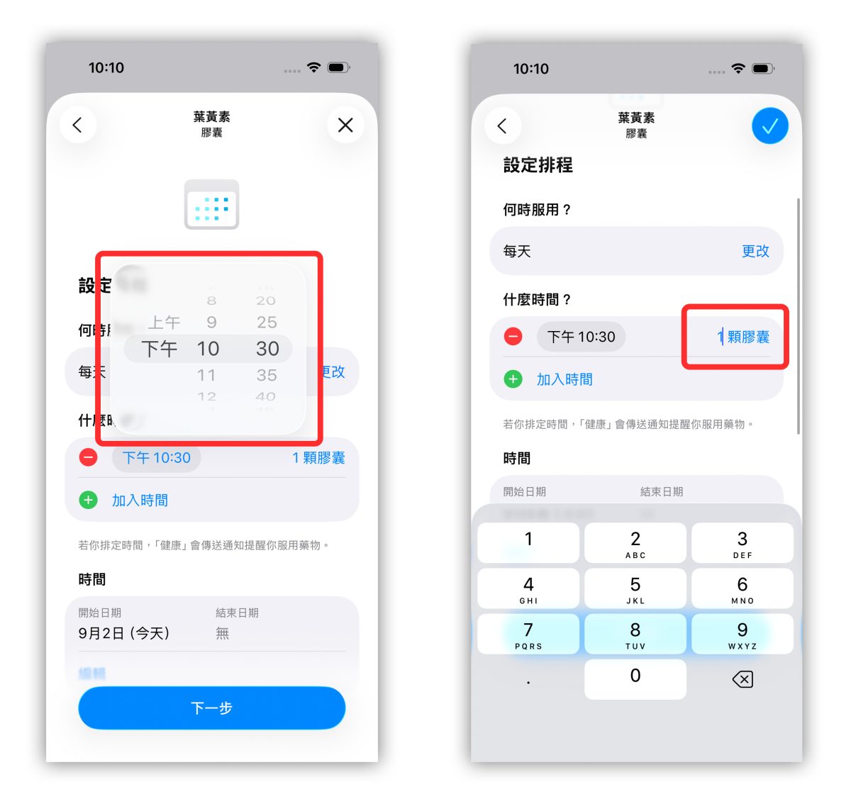 iOS iPhone 用藥提醒 iPhone 用藥提醒 健康 App