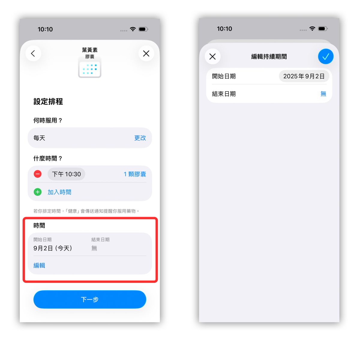 iOS iPhone 用藥提醒 iPhone 用藥提醒 健康 App