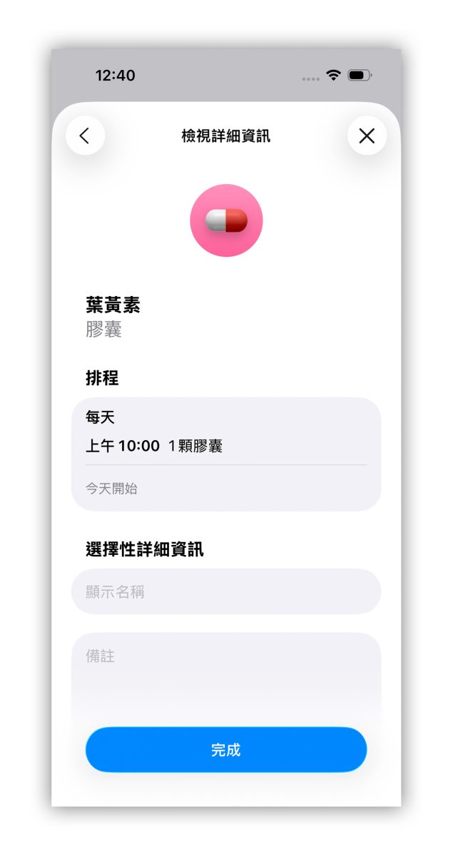 iOS iPhone 用藥提醒 iPhone 用藥提醒 健康 App