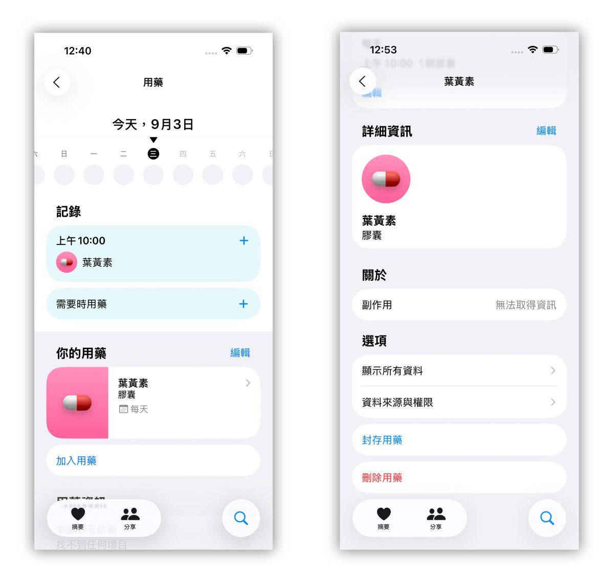 iOS iPhone 用藥提醒 iPhone 用藥提醒 健康 App
