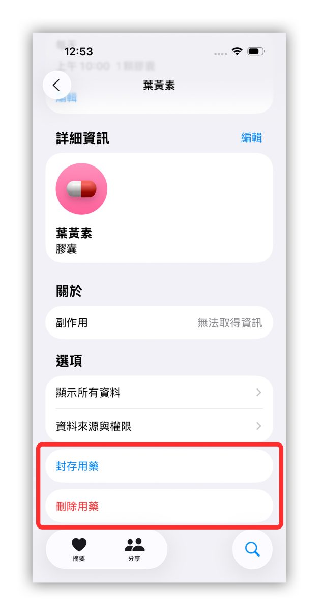 iOS iPhone 用藥提醒 iPhone 用藥提醒 健康 App