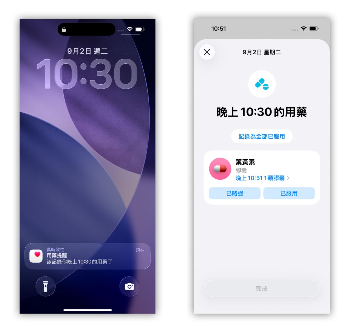 iOS iPhone 用藥提醒 iPhone 用藥提醒 健康 App