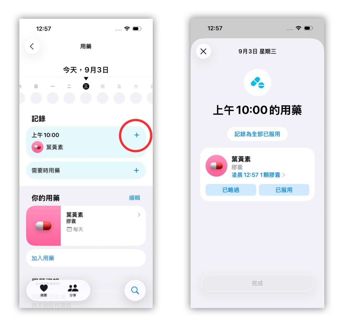 iOS iPhone 用藥提醒 iPhone 用藥提醒 健康 App