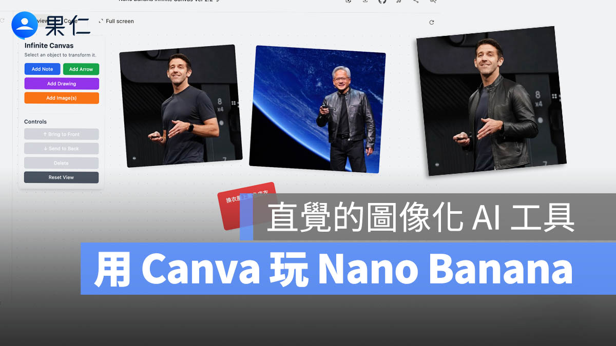 用 Canva 圖像化方式玩 Gemini Nano Banana,選起來就可以合成