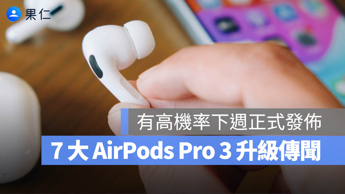 AirPods Pro 3